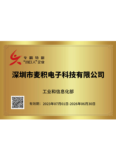 沙巴电竞电子专精特新小巨人证书